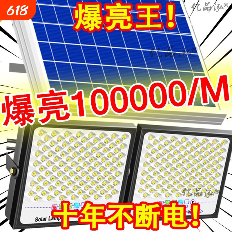 2026新款太阳能户外照明灯路灯庭院家用新款防水LED太阳能投光灯