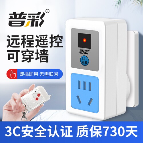 普彩遥控插座220v无线开关单路大功率家用水泵智能灯具电源控制器