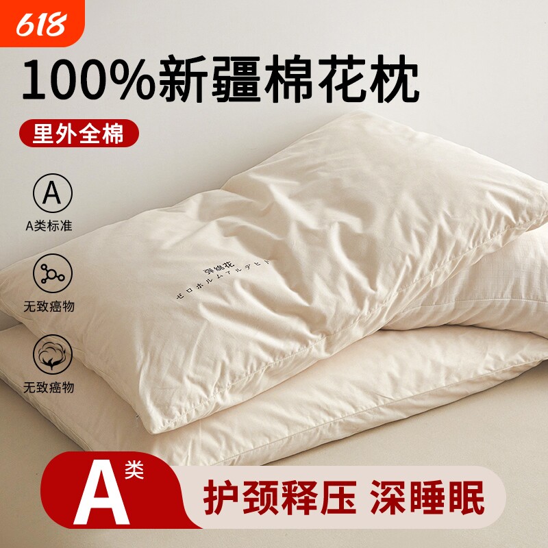 全棉新疆棉花枕头护颈椎助睡眠枕芯一对低枕成人睡觉专用家用整头