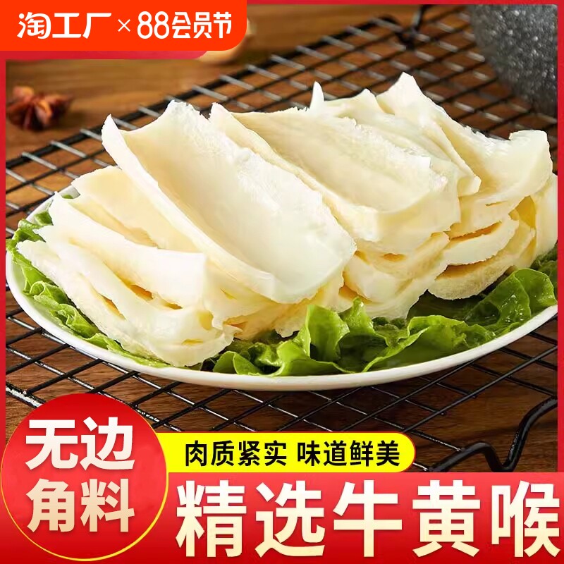 牛黄喉新鲜商用重庆涮火锅专用冒菜麻辣烫食材猪黄喉心管牛肉菜品