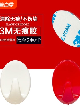 家用粘钩3M粘胶无痕钉挂钩强力承重中国结福字白色红色喜庆无痕胶