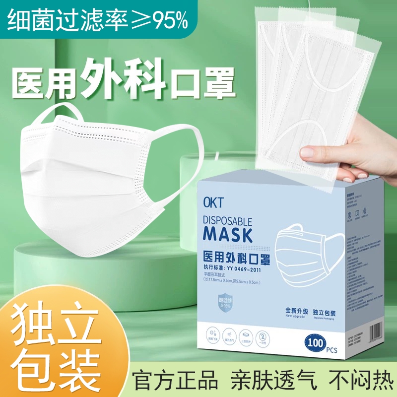 医用外科口罩防病菌防飞沫三层一次性熔喷布防飞尘颗粒独立包装