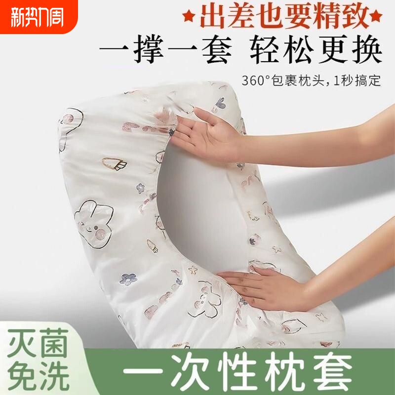 一次性枕套枕头套旅行枕巾加厚双人酒店用品火车卧铺单人床单家用