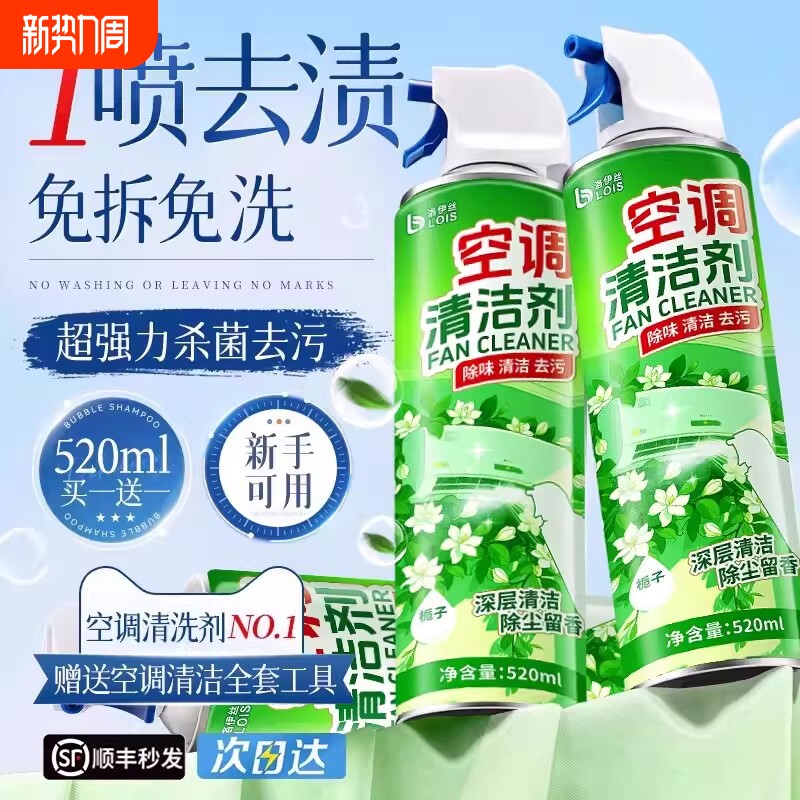 空调清洗剂家用洗空调免拆免洗内外机全套工具清洁剂强力去污专用