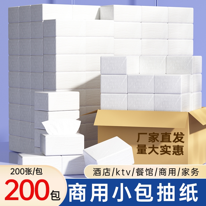 整箱200包餐巾纸饭店抽纸酒店宾馆面巾纸抽商用卫生纸便宜实惠装