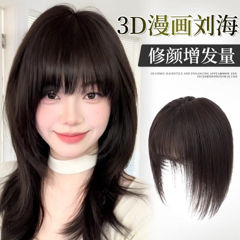 漫画刘海假发女片头顶补发增发量修颜减龄蓬松高颅顶齐刘海假发片
