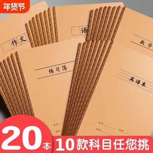 16K英语本本子作文练习牛皮纸中小学生语数英纠错读书笔记田字本安全拼音语文簿汉语缝线
