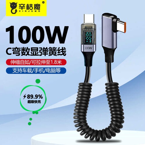 100W超级快充弹簧数显数据线
