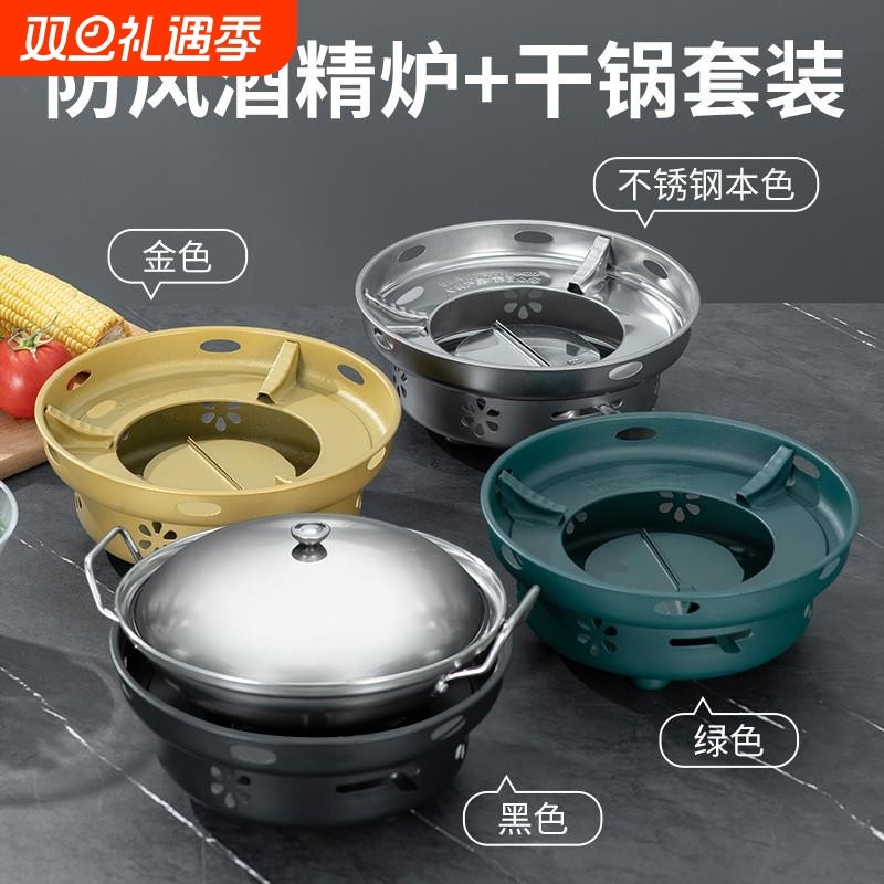 防风酒精炉小火锅家用不锈钢干锅学生宿舍酒精锅户外可携固体便携