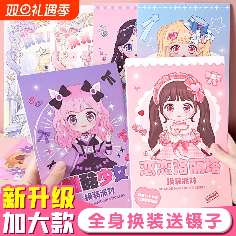 换装贴纸本换装秀女童小公主可爱换衣公主益智人物贴画化妆新款