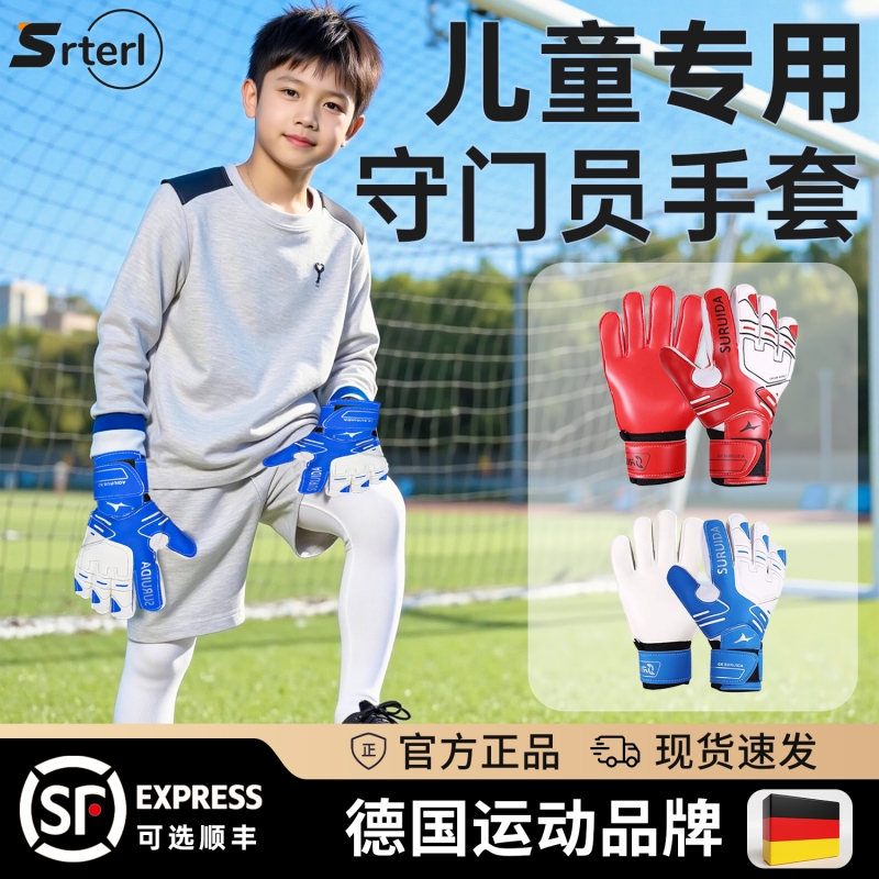 【德国正品】儿童足球守门员手套