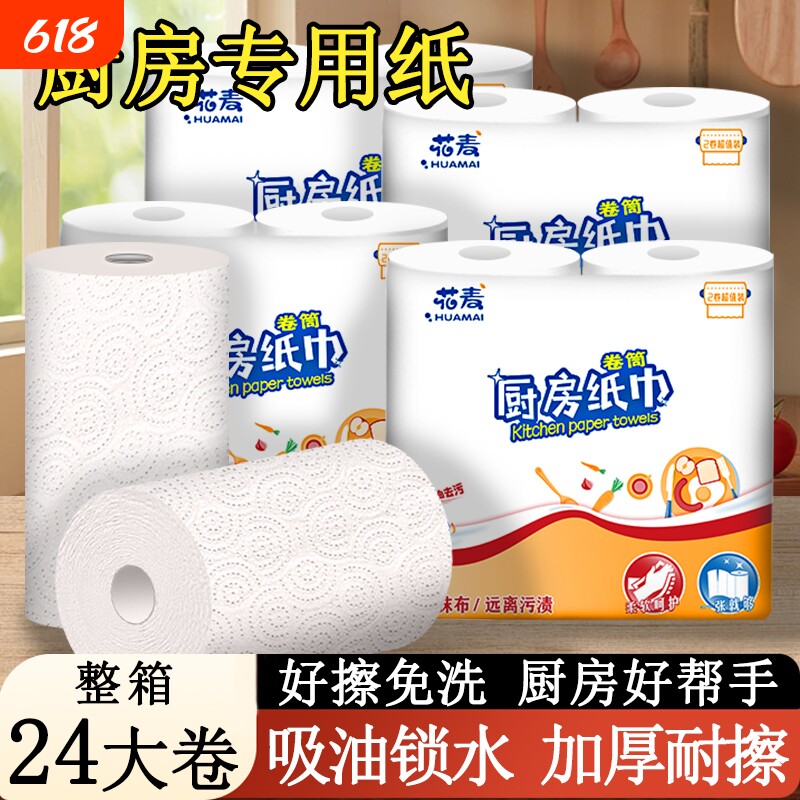 厨房用纸卷纸吸油吸水纸厨房专用纸油炸鱼生牛排擦油擦手纸一次性