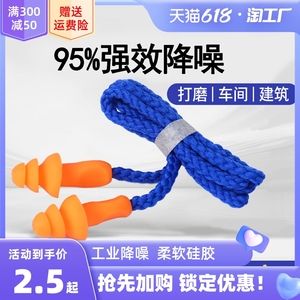 耳塞防噪音工业睡眠超级隔音降噪工厂车间机械带线防噪声硅胶耳鸣