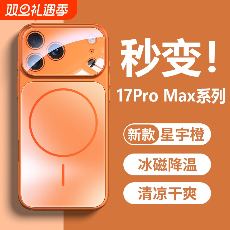 秒变17手机壳大视窗适用苹果17PromaxiPhone16新款磁吸15Plus磨砂玻璃13Pro高级感17Air简约情侣14Promax防摔