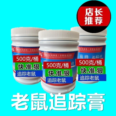 秦乐老鼠追踪膏强力除鼠涂抹家用养殖场餐饮室内灭高效捕鼠器正品