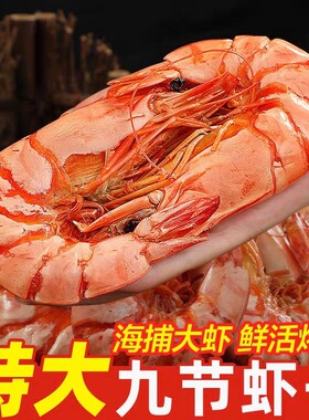 九节虾干开袋即食烤虾干零添加大虾海鲜干货九节虾斑节虾干
