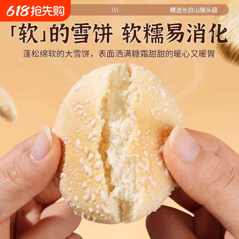 山药软雪饼山乡食品铁棍山药法式无糖精雪软饼老人零食糕点