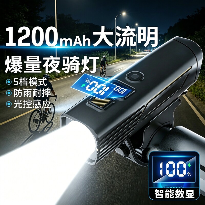 自行车夜间照明灯山地公路车单车前灯强光夜间骑行灯后尾骑行装备