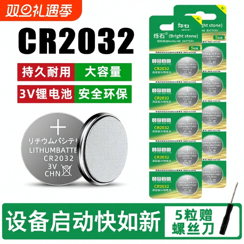 车钥匙遥控器电脑主板血糖仪电池