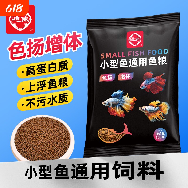 通威孔雀鱼粮小颗粒红绿灯小型鱼粮斗鱼金鱼热带鱼食鱼饲料沉底