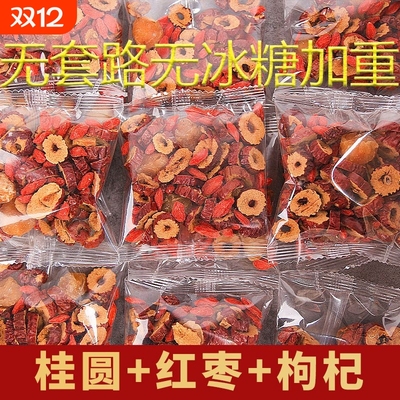 红枣桂圆枸杞茶包加冰糖红枣