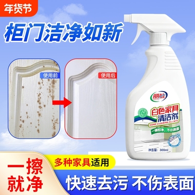 肤感木柜门白色家具去手印清洁剂