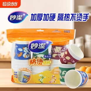 妙洁纸杯一次性杯子隔热加厚防烫三层纸杯咖啡杯家用食品级瓦楞杯