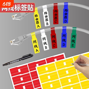 彩色网线标签贴纸防水p型不干胶数据线标签贴手写白色充电线标识牌机房线缆分类线路记号标签收纳不粘胶标记