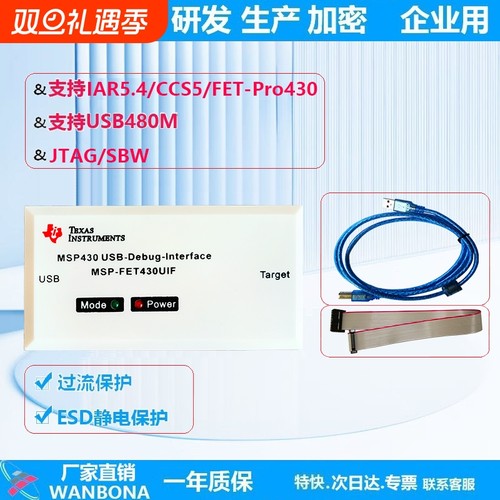 MSP430仿真器下载器MSP-FET430UIF调试器JTAG下载器SBW烧录器