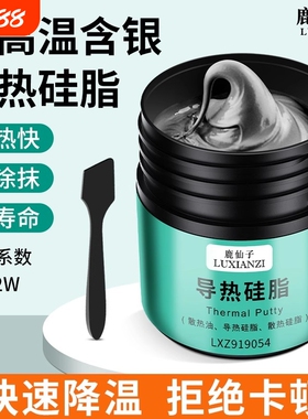 鹿仙子导热硅脂电脑CPU笔记本散热硅脂膏显卡导热手机散热膏缝隙