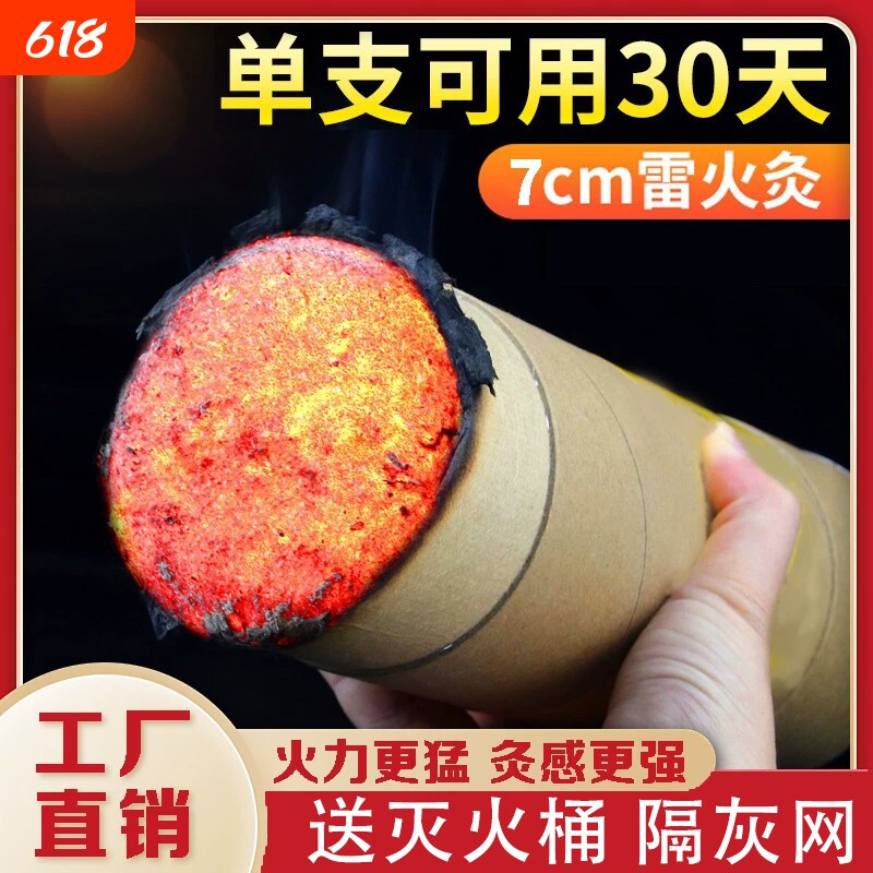 雷火灸艾条7厘米加粗特大号正品纯艾草条艾灸棒家用熏艾绒艾灸柱