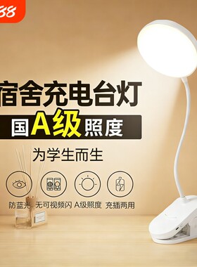 宿舍小夜灯台灯typec充电夹子灯儿童学生桌夹是插电两用阅读电池