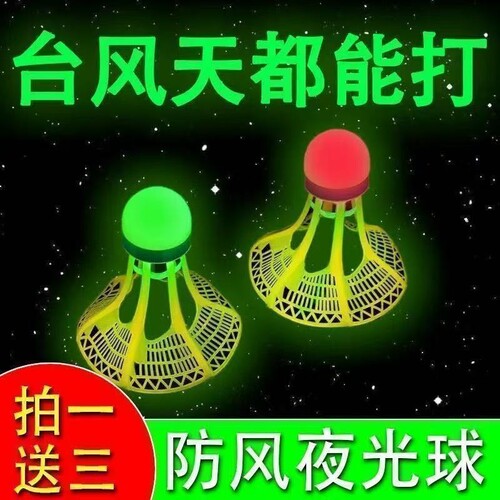发光羽毛球尼龙户外防风耐打高弹力塑料训练球打不烂夜光抗风带灯