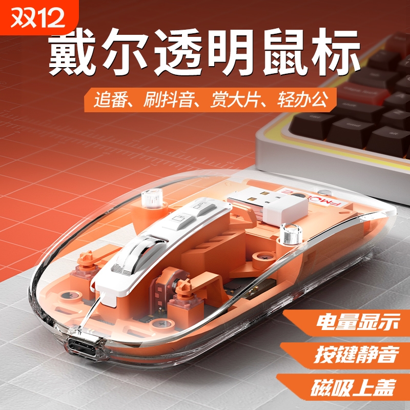 霄朔透明无线静音鼠标蓝牙三模