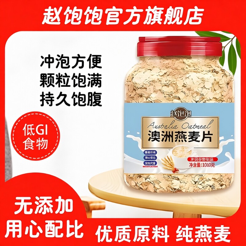 澳洲燕麦纯燕麦片即食原味冲饮中老年人无蔗糖无脱脂麦片早餐代餐