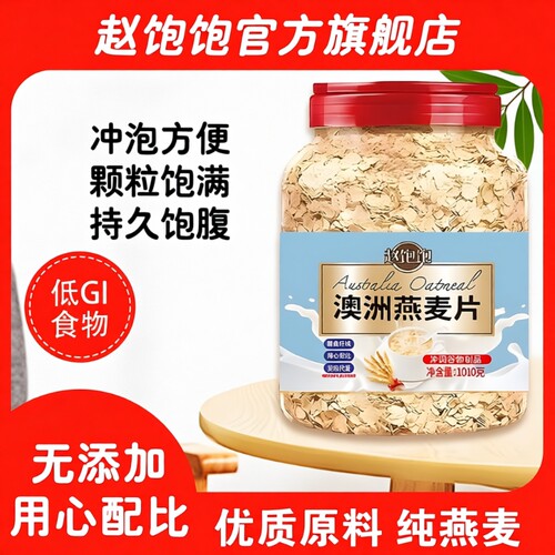 澳洲燕麦纯燕麦片即食原味冲饮中老年人无蔗糖无脱脂麦片早餐代餐