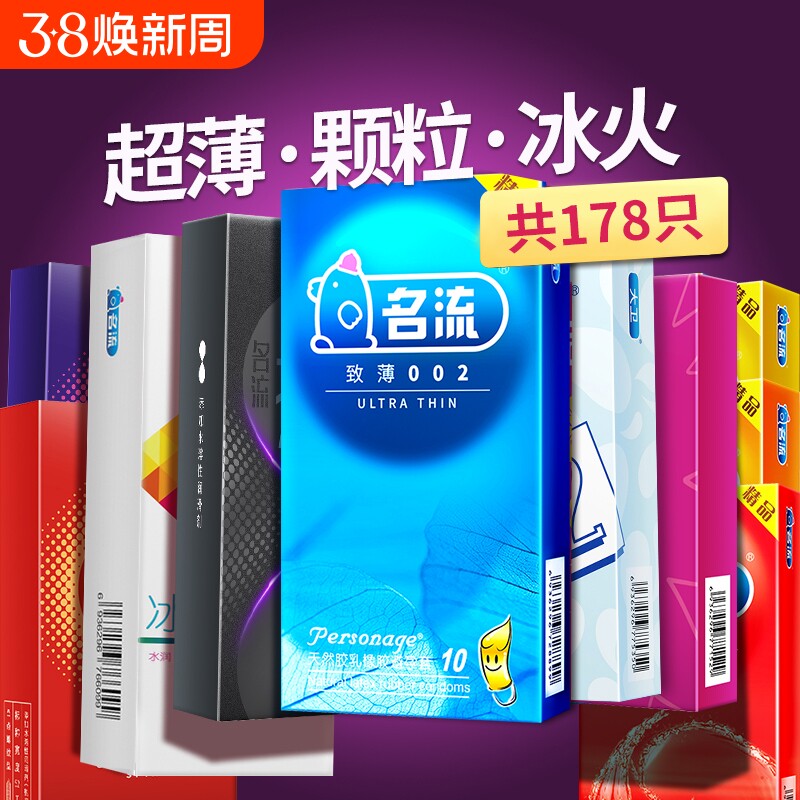 名流避孕套超薄正品旗舰店持久装情趣安全套男用byt大颗粒螺纹