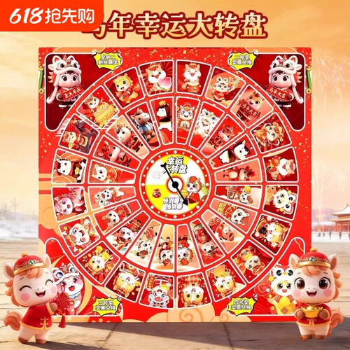 马年洞洞乐盲盒抽奖玩具