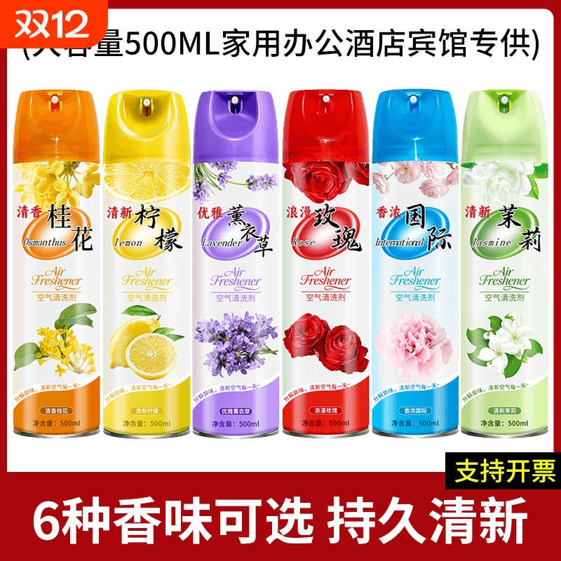 空气清新剂喷雾卫生间除味