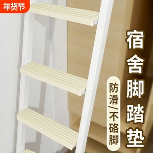 宿舍楼梯脚踏垫梯子防滑贴海绵卧室踏步垫上下铺上铺脚踩脚垫客厅