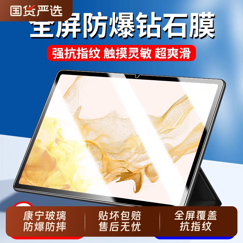 适用三星tabs8钢化膜三星s8平板膜三星tabS9 AR膜玻璃膜11寸平板s8+新款S8ultra三星TabS9FE全屏抗指纹12.4寸