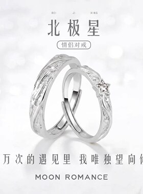 北极星情侣对戒|105人收藏