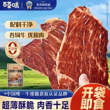 百草味风干脆片即食解馋脆牛排安格斯米其林小吃牛肉健身健康原切