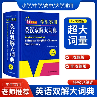 【】老师推荐】正版开心辞书第1版2版初级英语辞典英汉双解全国通用英语全面语法英语词汇大全同义词词典工具书外语教学与研究出版