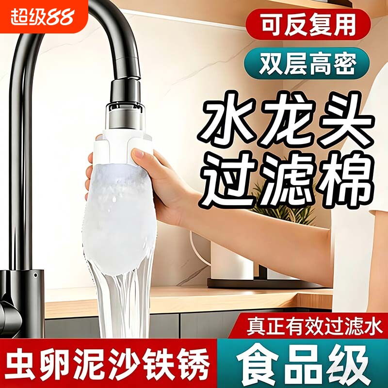 水龙头过滤器过滤袋家用自来水泥沙水垢过滤厨房防溅水冷热食品级