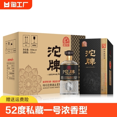 金奖沱牌500ml*6瓶/箱白酒52度