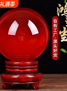 鸿运当头红色水晶球镇宅招财摆件家居开业红色转运客厅办公室