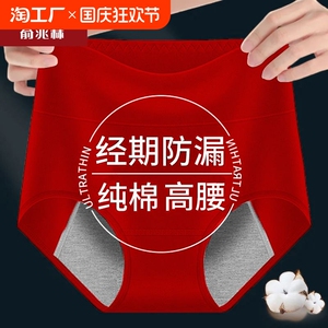 俞兆林生理裤纯棉高腰月经期专用加宽加长防漏大码透气MM抗菌内裤