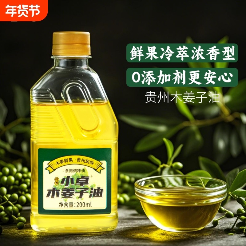 小卓浓香木姜子油正宗贵州特产山苍子油调味油木姜油山胡椒油食用