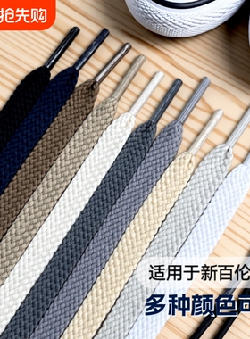 宽10MM双层鞋带百搭运动休闲扁平男女小新百搭伦鞋帆布鞋绳黑白色